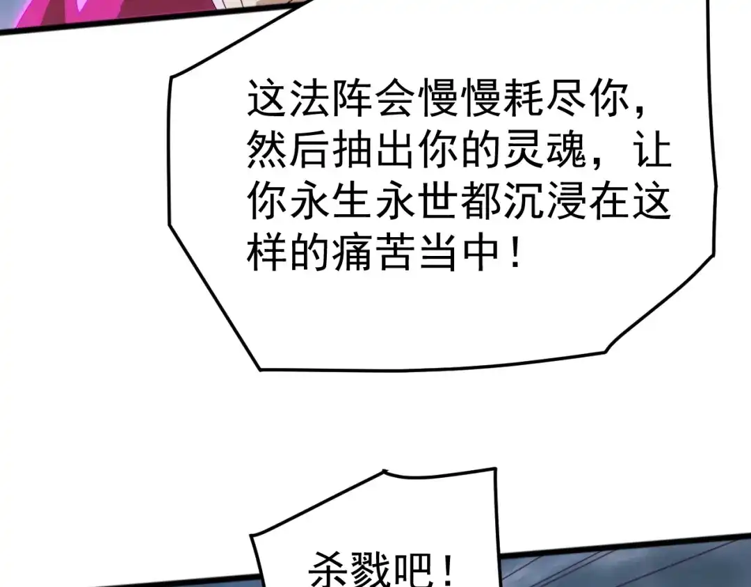 《万族入侵：开局驯化史诗级巨兽》 第55话 七魂断命大阵！ 第60页