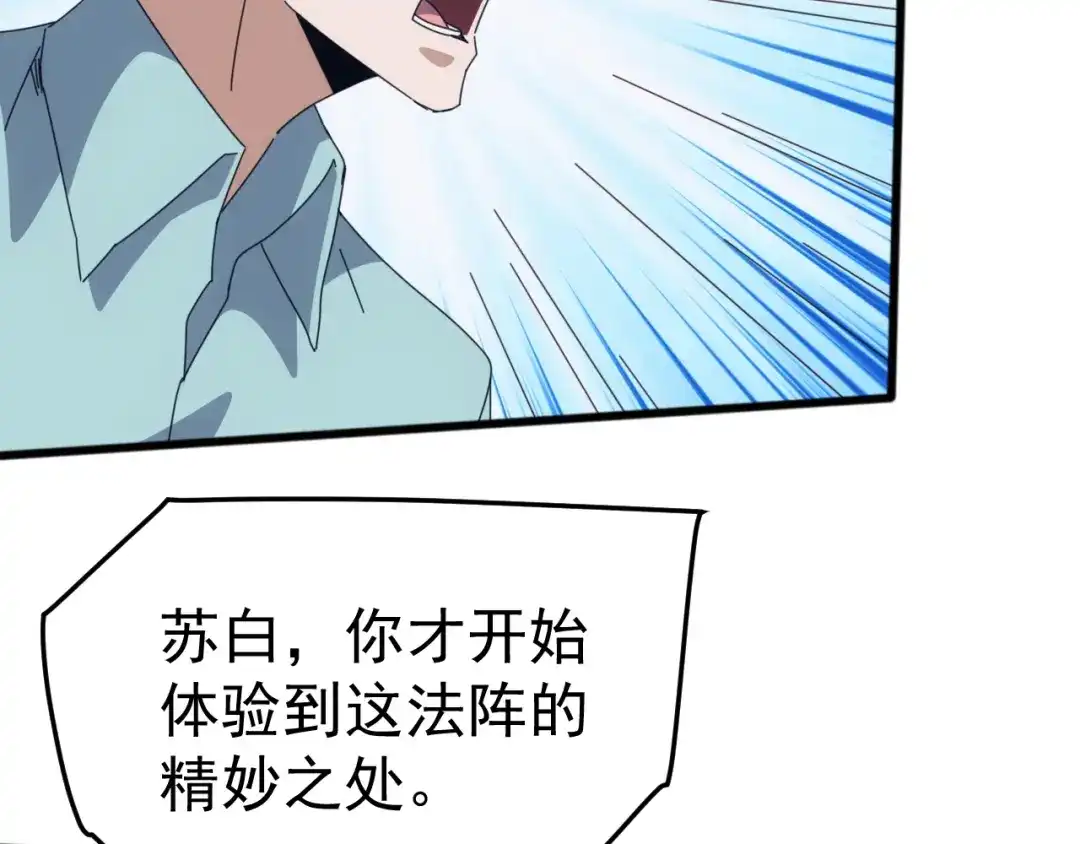 《万族入侵：开局驯化史诗级巨兽》 第55话 七魂断命大阵！ 第57页