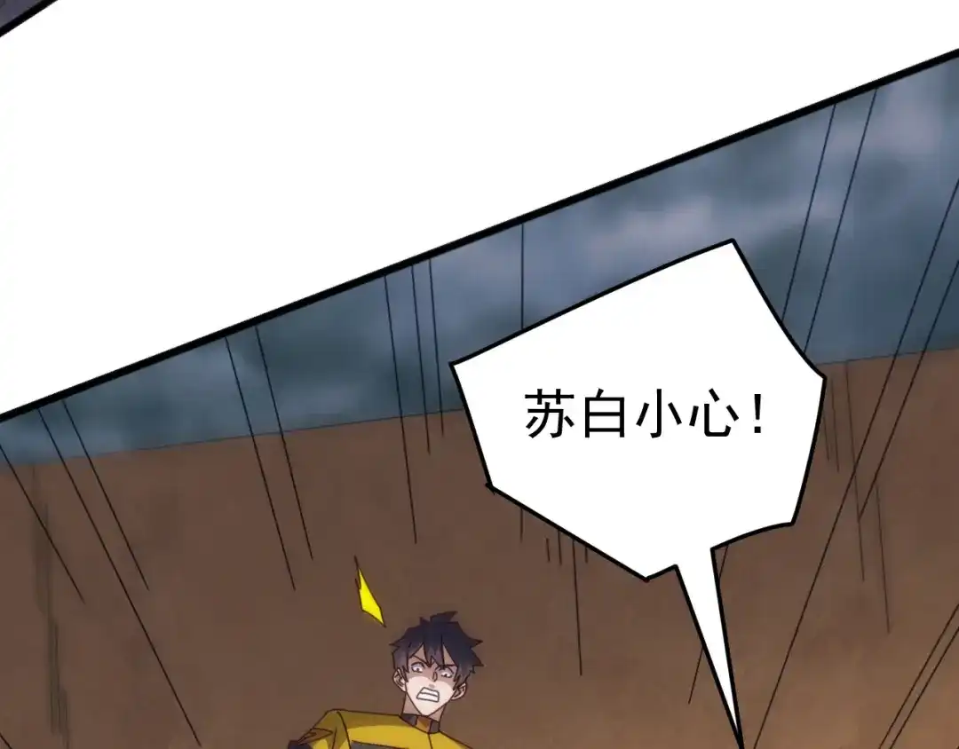 《万族入侵：开局驯化史诗级巨兽》 第55话 七魂断命大阵！ 第14页