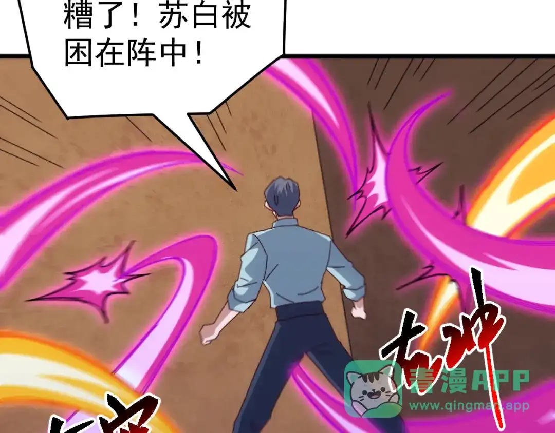 《万族入侵：开局驯化史诗级巨兽》 第55话 七魂断命大阵！ 第31页