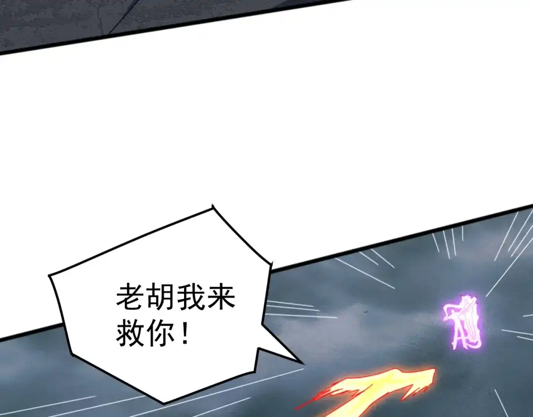 《万族入侵：开局驯化史诗级巨兽》第56话 九幽之王的真正目的！ 第29页