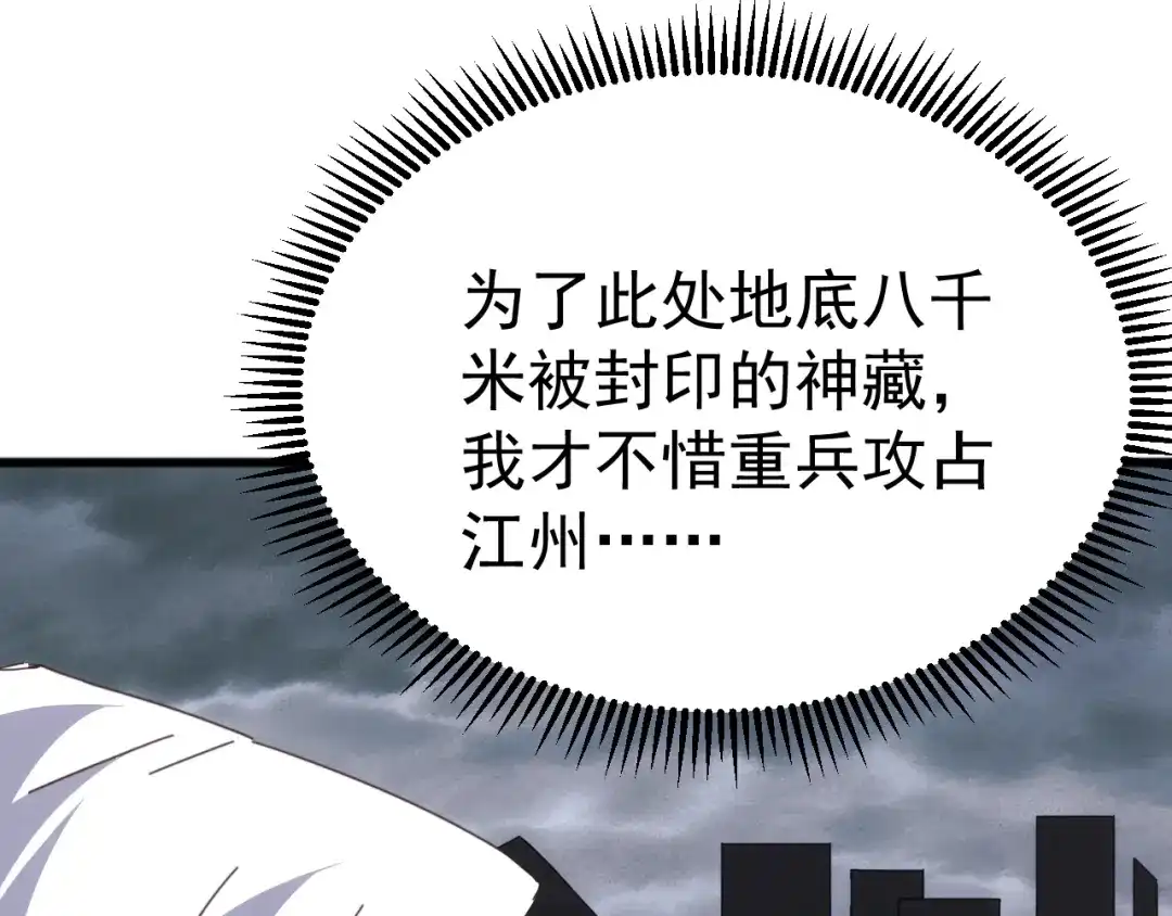 《万族入侵：开局驯化史诗级巨兽》第56话 九幽之王的真正目的！ 第61页