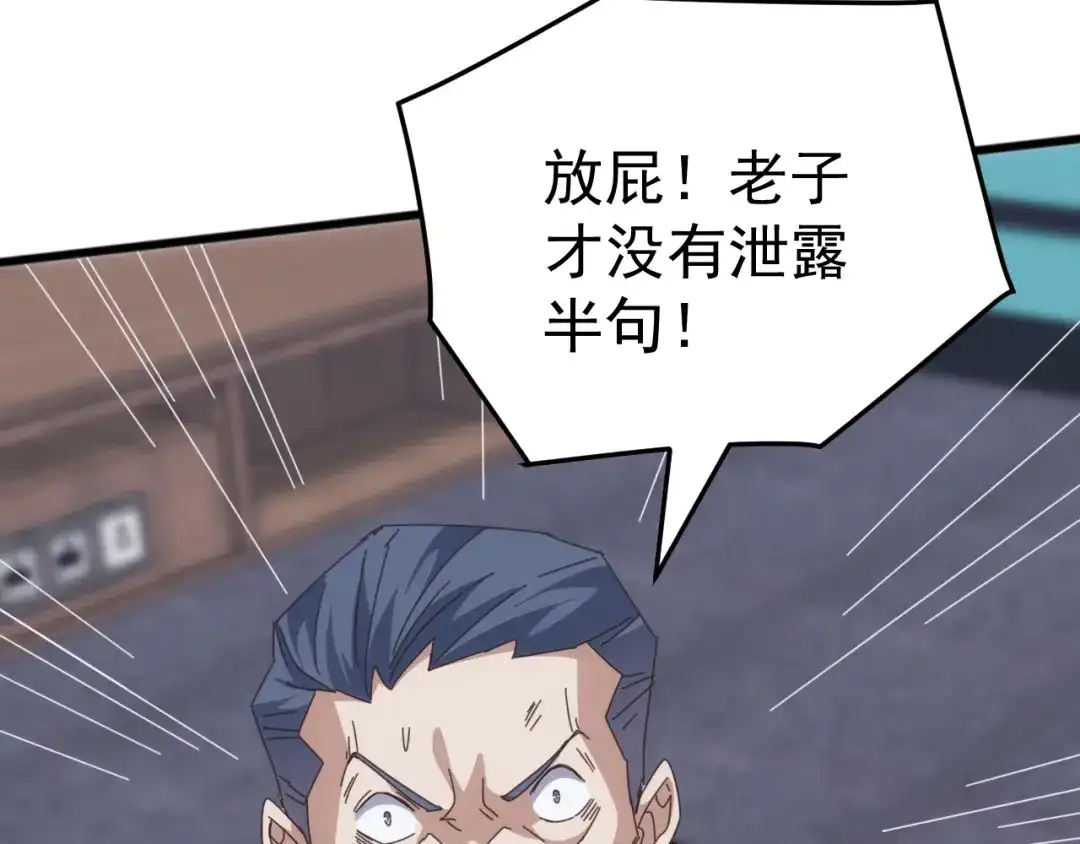 《万族入侵：开局驯化史诗级巨兽》第56话 九幽之王的真正目的！ 第110页
