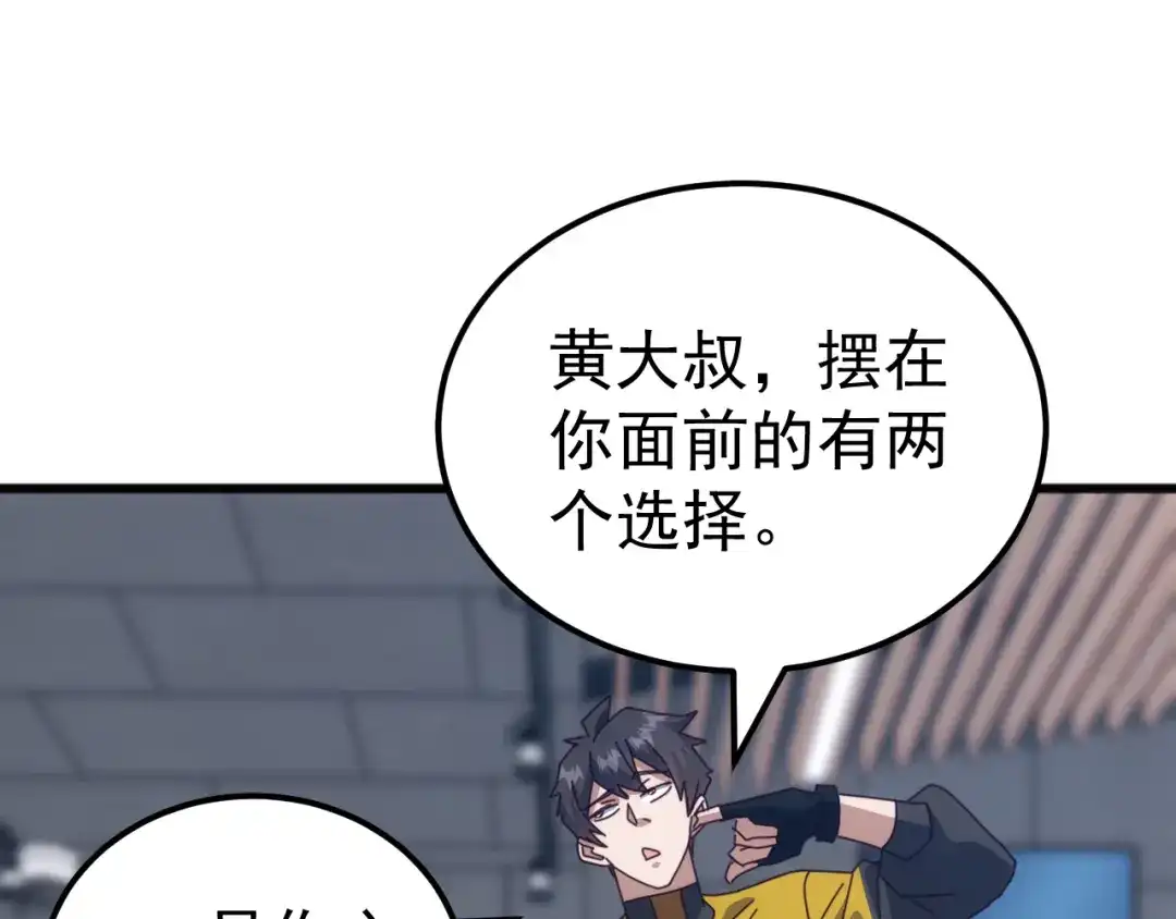 《万族入侵：开局驯化史诗级巨兽》第56话 九幽之王的真正目的！ 第121页
