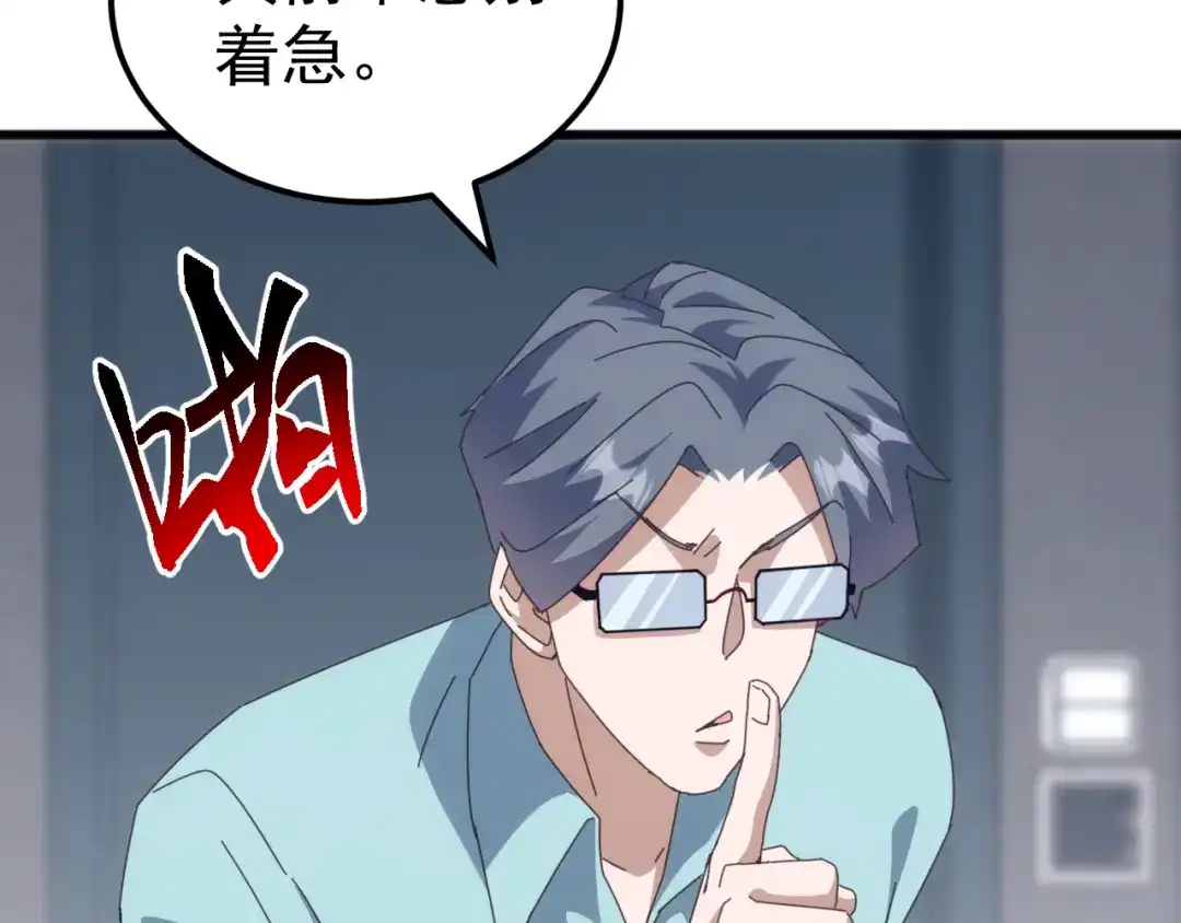《万族入侵：开局驯化史诗级巨兽》第56话 九幽之王的真正目的！ 第102页