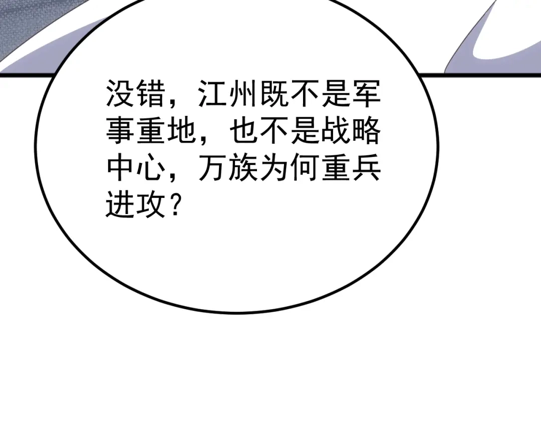 《万族入侵：开局驯化史诗级巨兽》第56话 九幽之王的真正目的！ 第93页