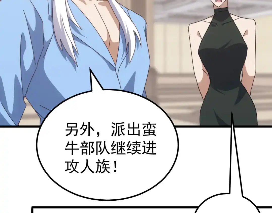 《万族入侵：开局驯化史诗级巨兽》第56话 九幽之王的真正目的！ 第71页