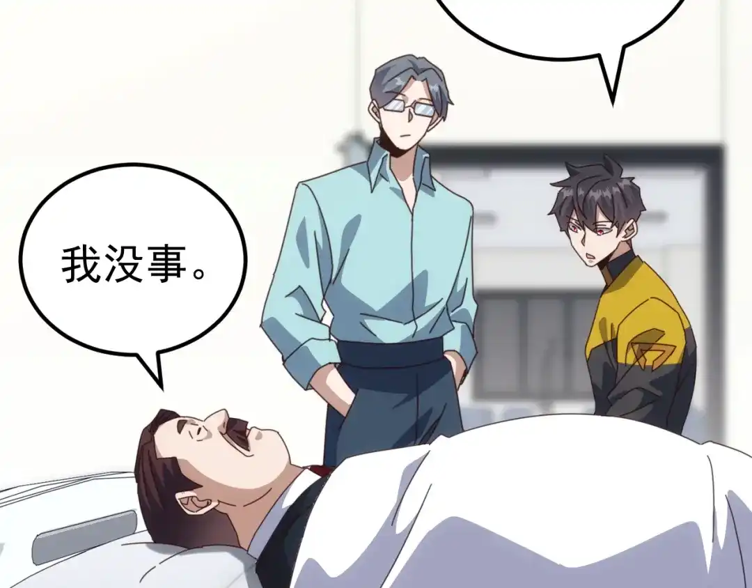 《万族入侵：开局驯化史诗级巨兽》第56话 九幽之王的真正目的！ 第86页