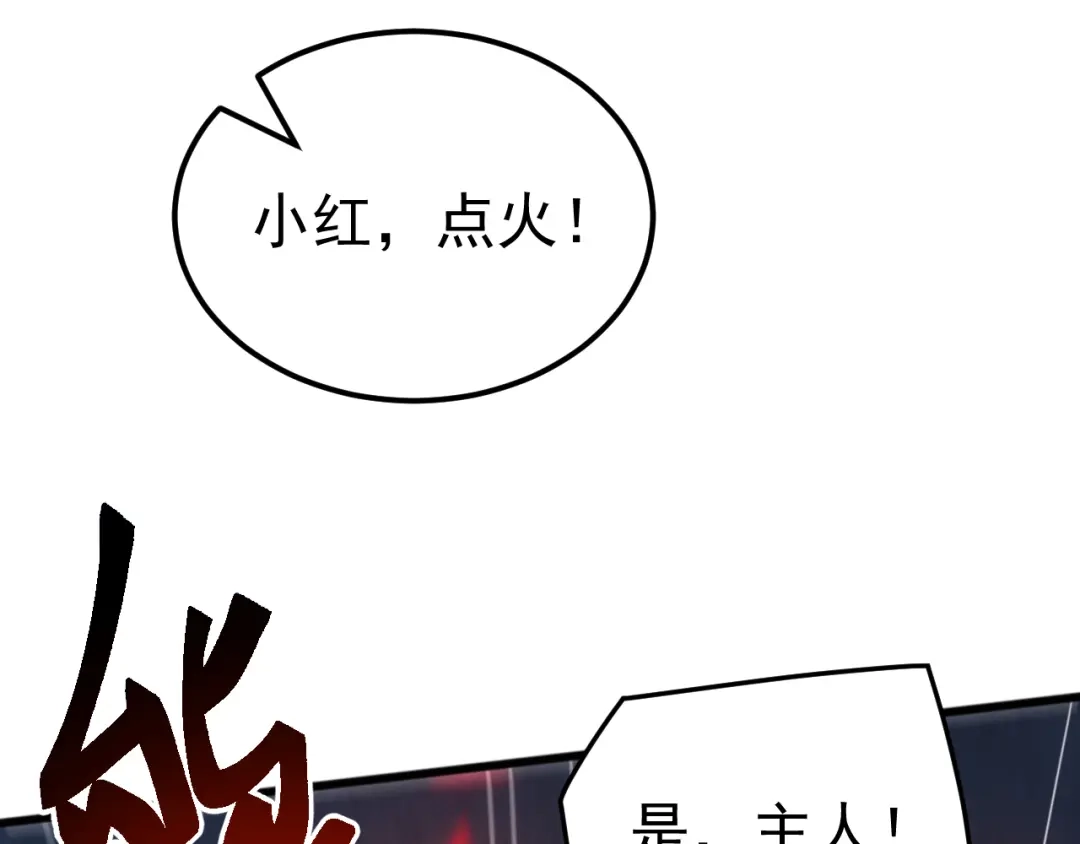 《万族入侵：开局驯化史诗级巨兽》第56话 九幽之王的真正目的！ 第132页