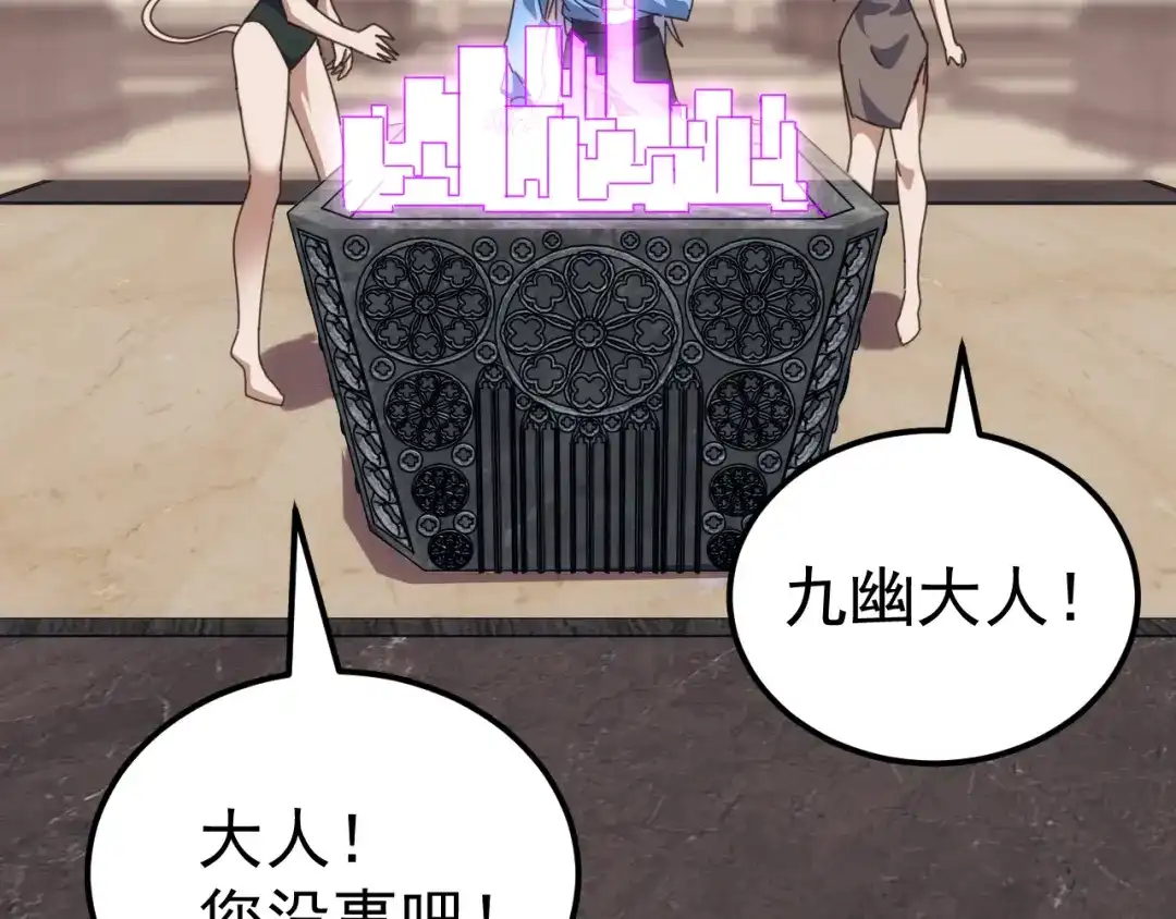 《万族入侵：开局驯化史诗级巨兽》第56话 九幽之王的真正目的！ 第59页