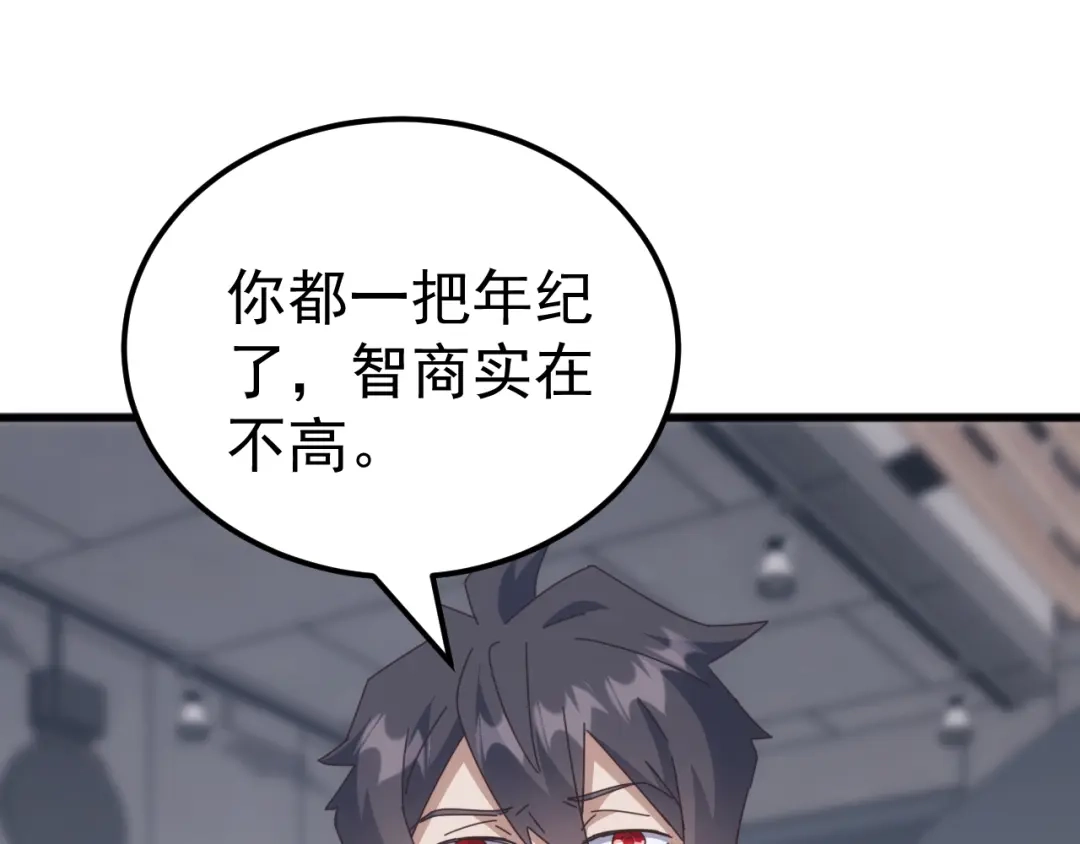 《万族入侵：开局驯化史诗级巨兽》第56话 九幽之王的真正目的！ 第116页