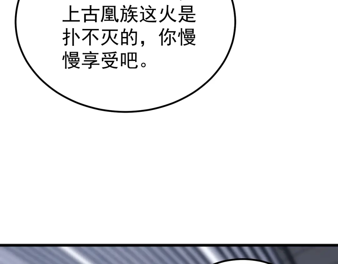 《万族入侵：开局驯化史诗级巨兽》第56话 九幽之王的真正目的！ 第139页