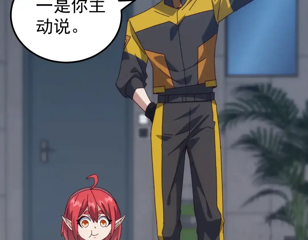 《万族入侵：开局驯化史诗级巨兽》第56话 九幽之王的真正目的！ 第122页