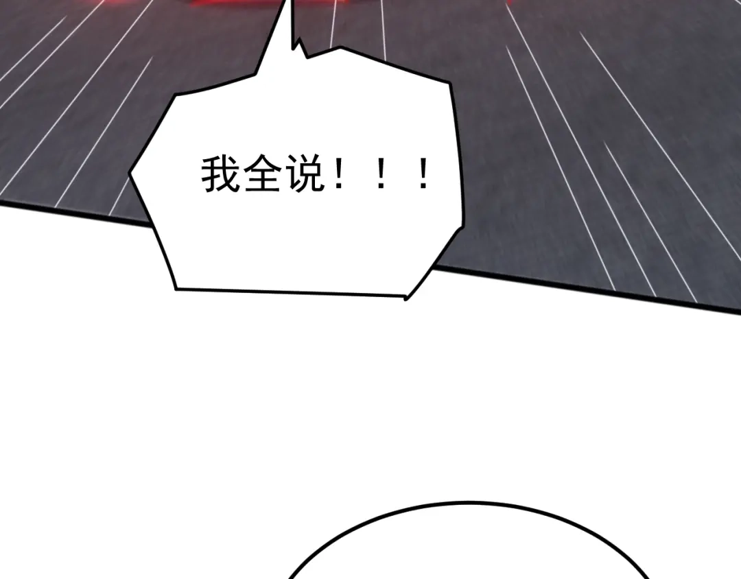 《万族入侵：开局驯化史诗级巨兽》第56话 九幽之王的真正目的！ 第144页
