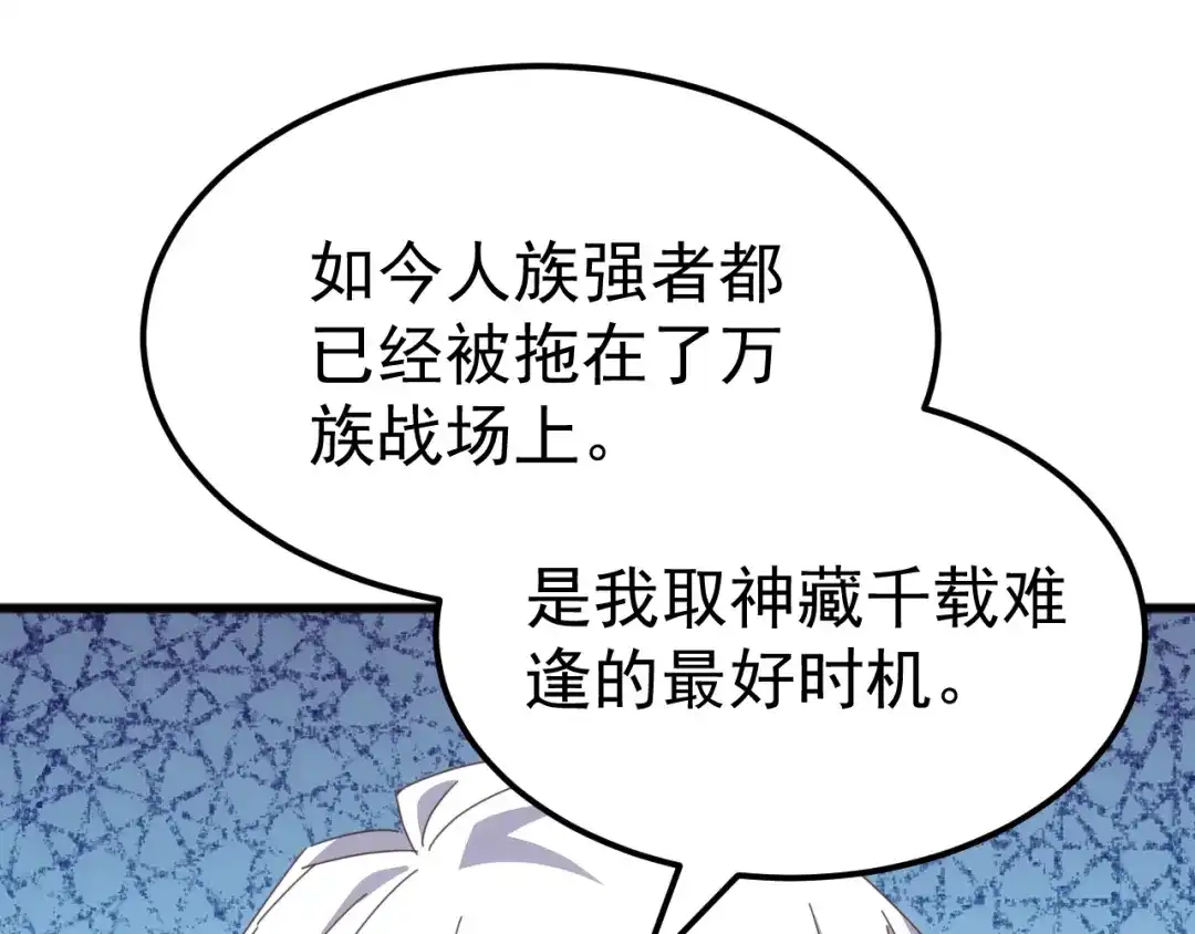 《万族入侵：开局驯化史诗级巨兽》第56话 九幽之王的真正目的！ 第67页