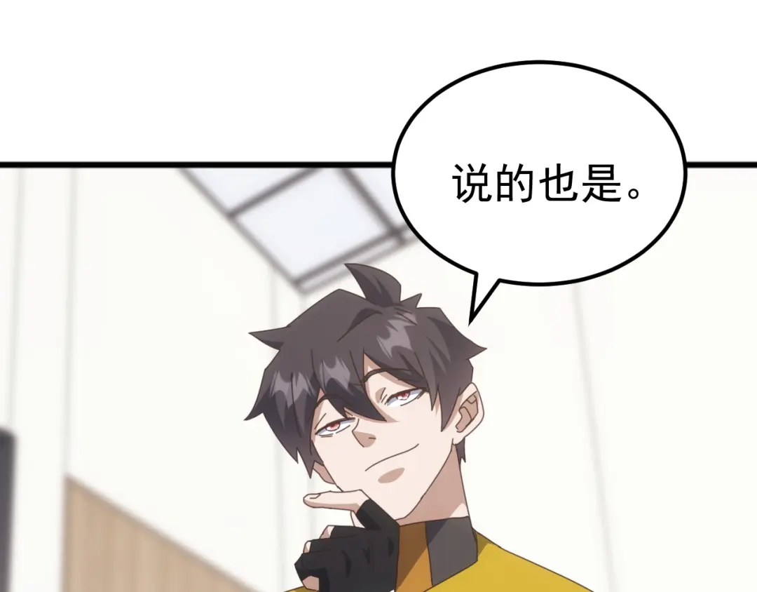 《万族入侵：开局驯化史诗级巨兽》第56话 九幽之王的真正目的！ 第96页
