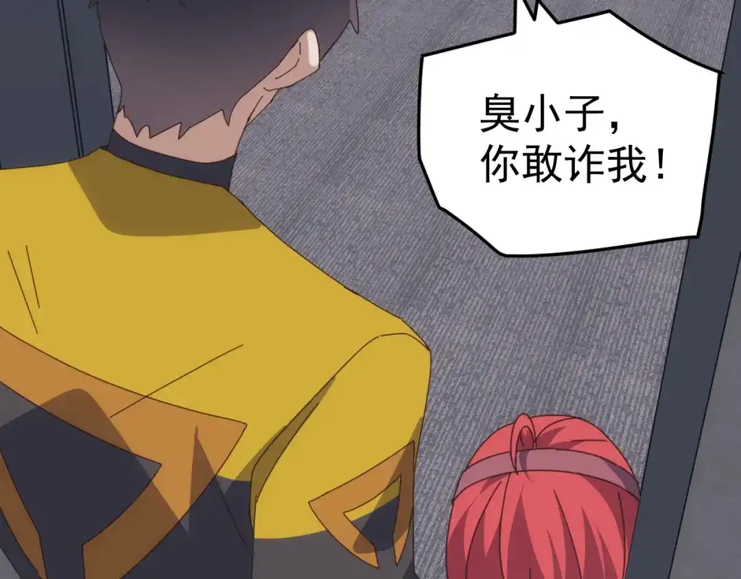 《万族入侵：开局驯化史诗级巨兽》第56话 九幽之王的真正目的！ 第114页