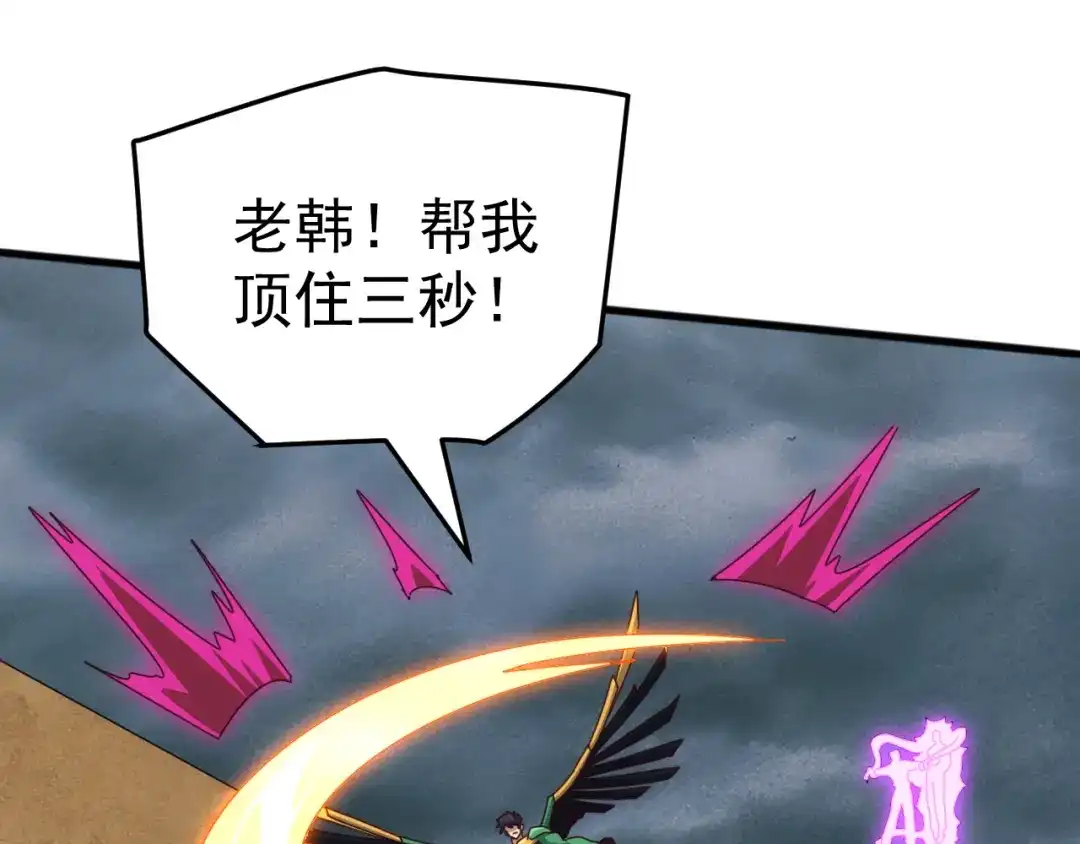 《万族入侵：开局驯化史诗级巨兽》第56话 九幽之王的真正目的！ 第26页