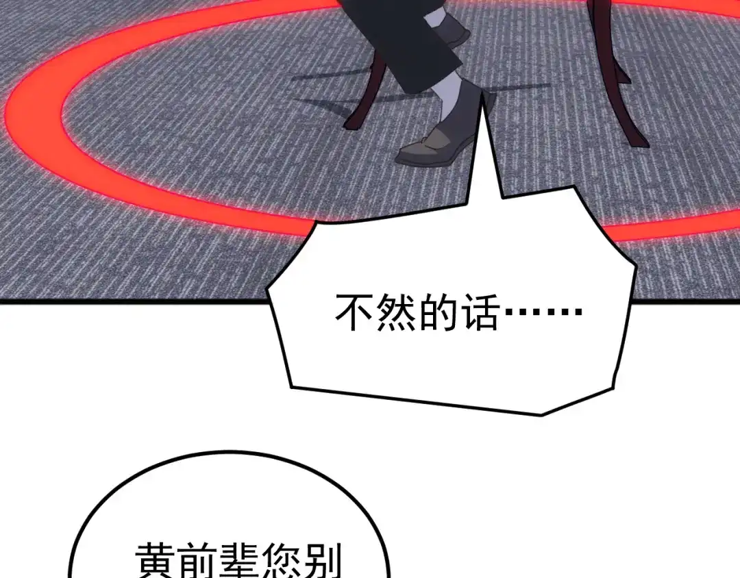 《万族入侵：开局驯化史诗级巨兽》第56话 九幽之王的真正目的！ 第101页