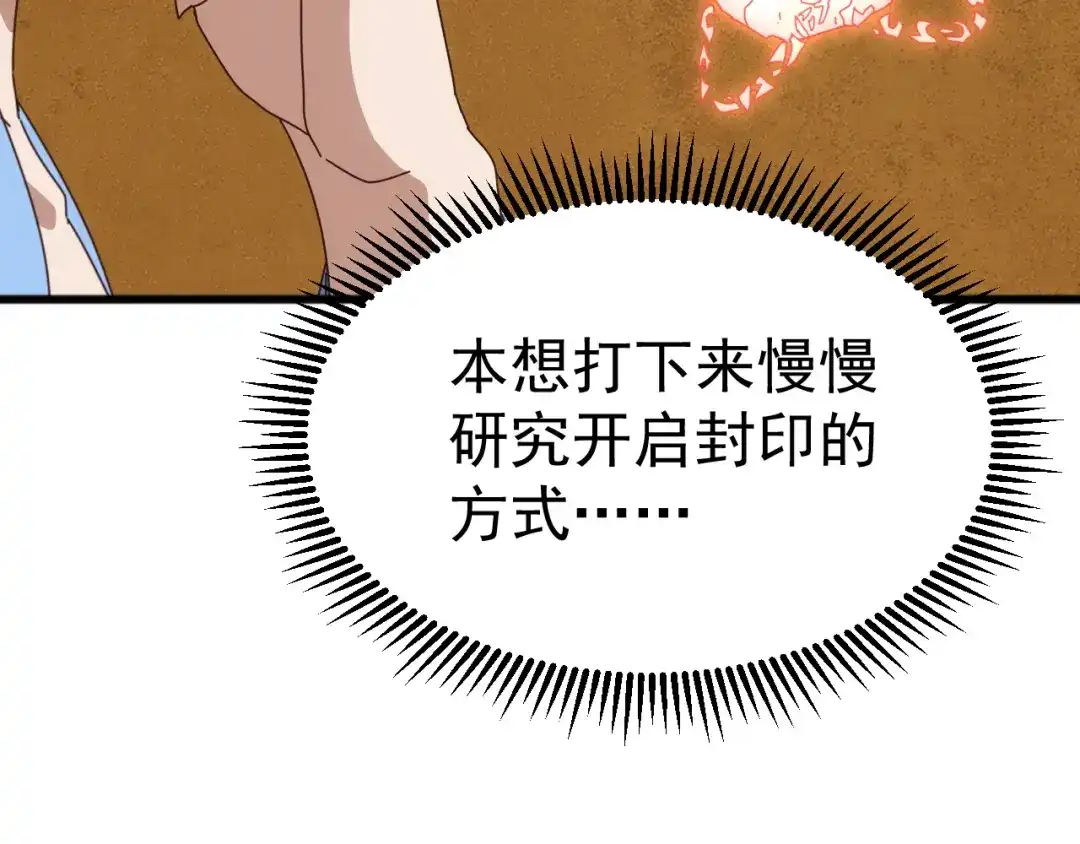 《万族入侵：开局驯化史诗级巨兽》第56话 九幽之王的真正目的！ 第63页
