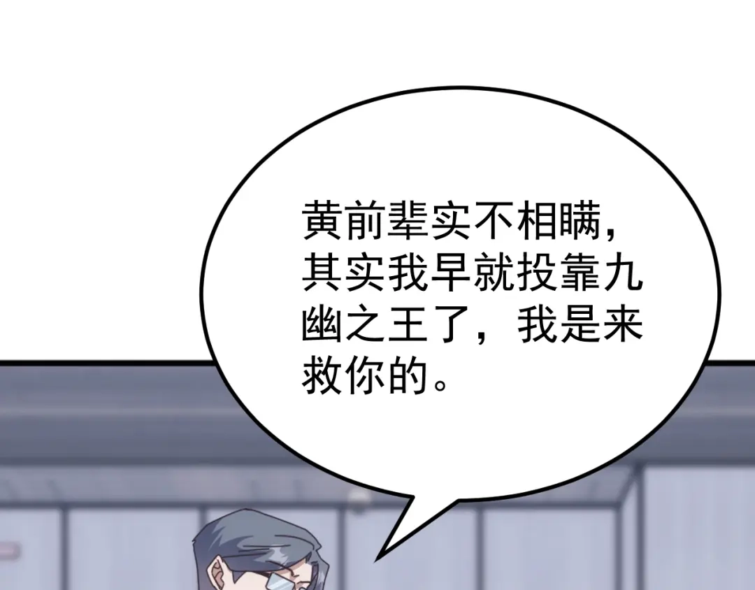 《万族入侵：开局驯化史诗级巨兽》第56话 九幽之王的真正目的！ 第104页