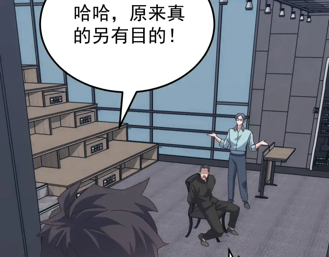 《万族入侵：开局驯化史诗级巨兽》第56话 九幽之王的真正目的！ 第113页