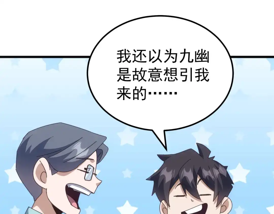 《万族入侵：开局驯化史诗级巨兽》第56话 九幽之王的真正目的！ 第94页