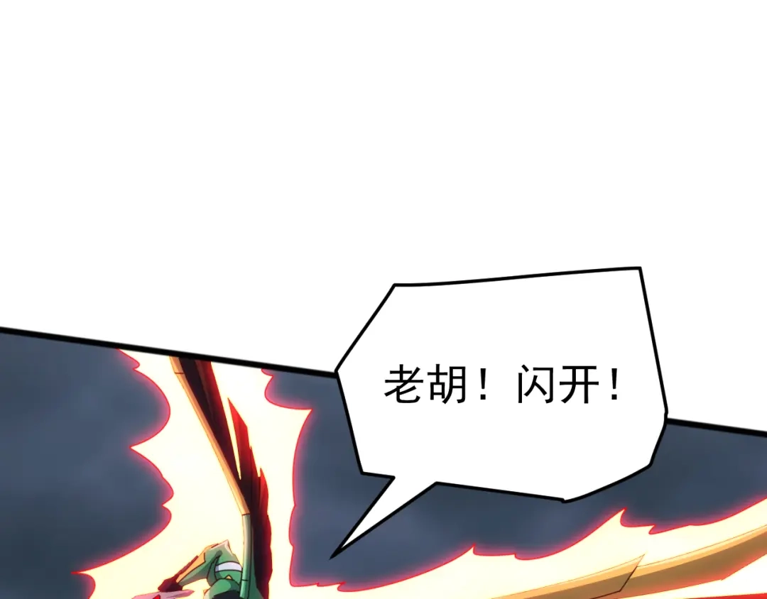 《万族入侵：开局驯化史诗级巨兽》第56话 九幽之王的真正目的！ 第34页