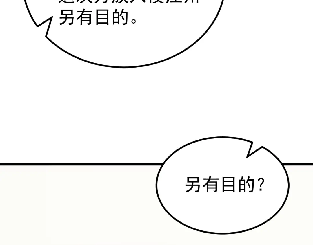 《万族入侵：开局驯化史诗级巨兽》第56话 九幽之王的真正目的！ 第91页
