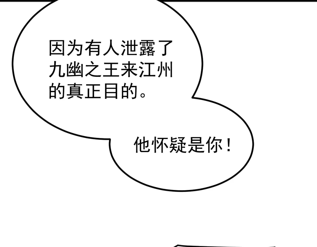 《万族入侵：开局驯化史诗级巨兽》第56话 九幽之王的真正目的！ 第109页