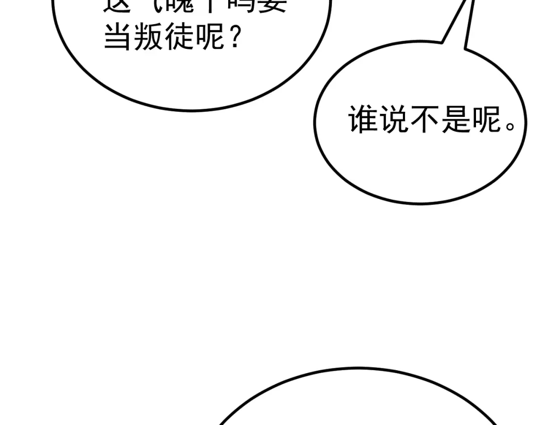 《万族入侵：开局驯化史诗级巨兽》第56话 九幽之王的真正目的！ 第128页