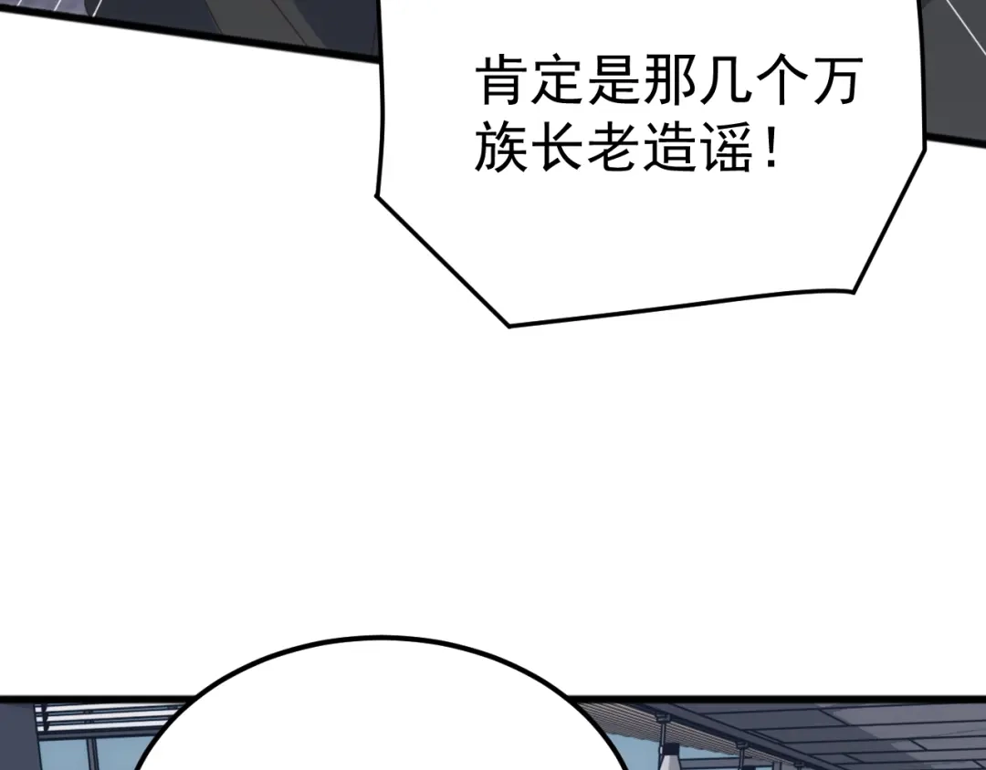 《万族入侵：开局驯化史诗级巨兽》第56话 九幽之王的真正目的！ 第112页