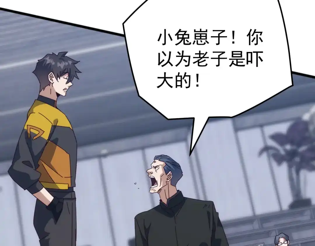 《万族入侵：开局驯化史诗级巨兽》第56话 九幽之王的真正目的！ 第126页