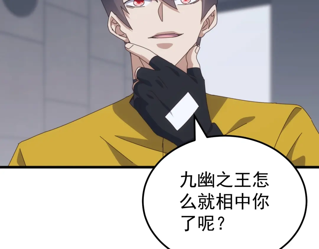 《万族入侵：开局驯化史诗级巨兽》第56话 九幽之王的真正目的！ 第117页