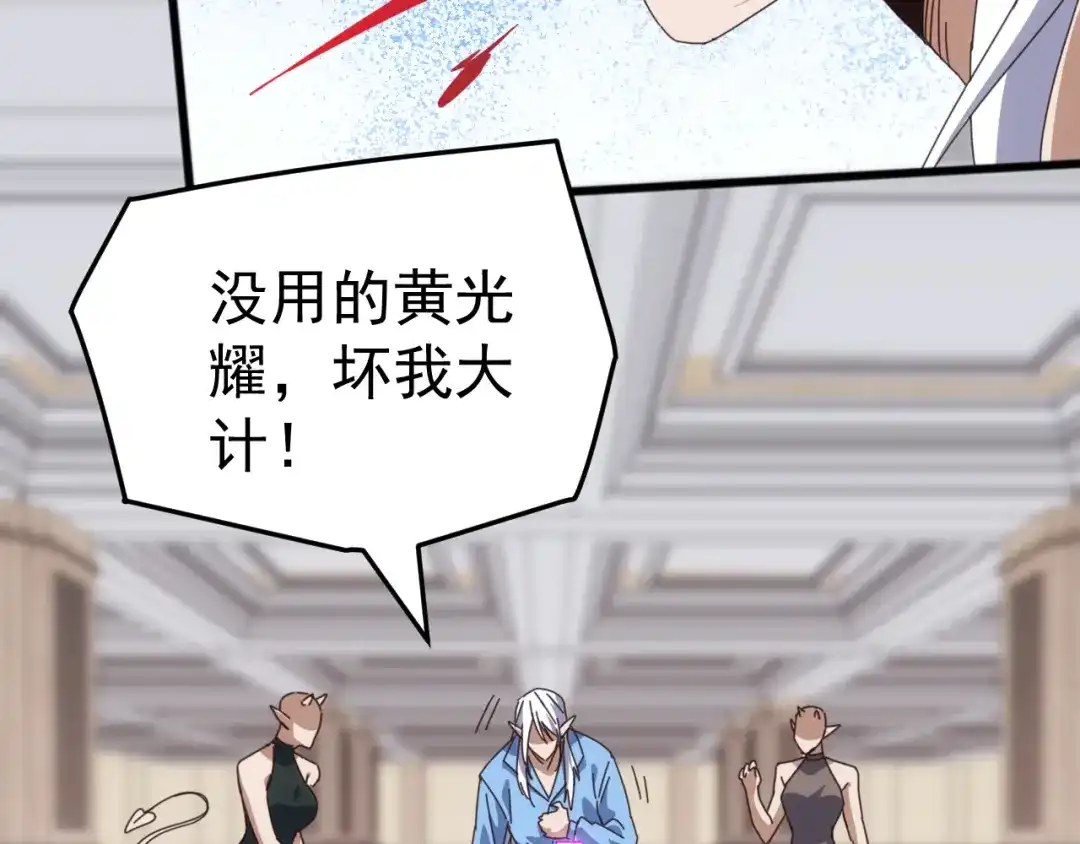 《万族入侵：开局驯化史诗级巨兽》第56话 九幽之王的真正目的！ 第58页