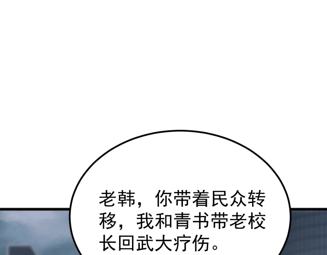 《万族入侵：开局驯化史诗级巨兽》第56话 九幽之王的真正目的！ 第81页