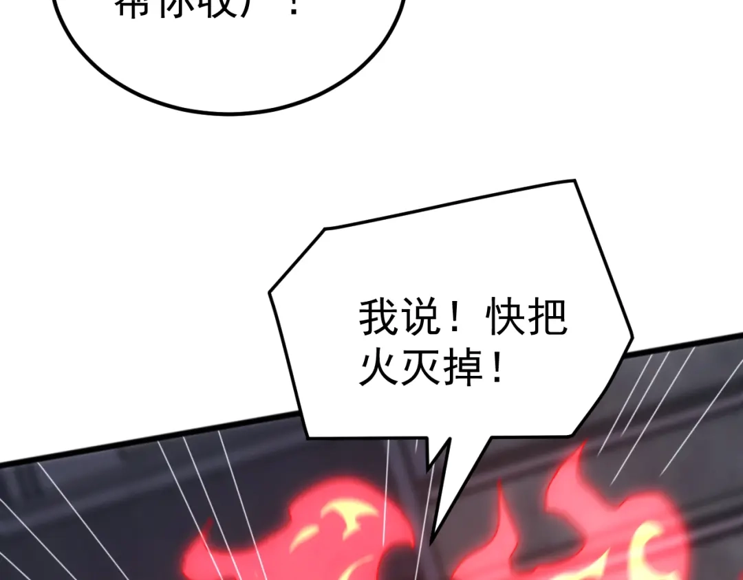 《万族入侵：开局驯化史诗级巨兽》第56话 九幽之王的真正目的！ 第142页