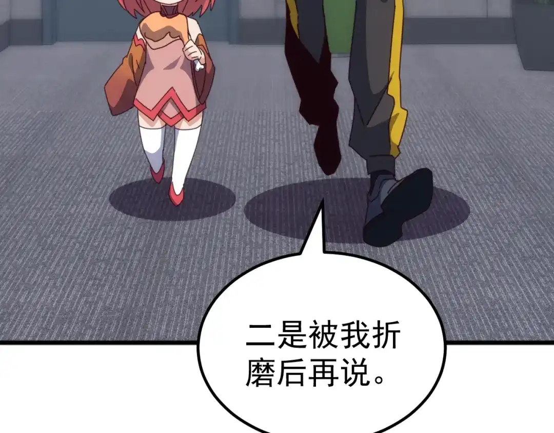 《万族入侵：开局驯化史诗级巨兽》第56话 九幽之王的真正目的！ 第123页
