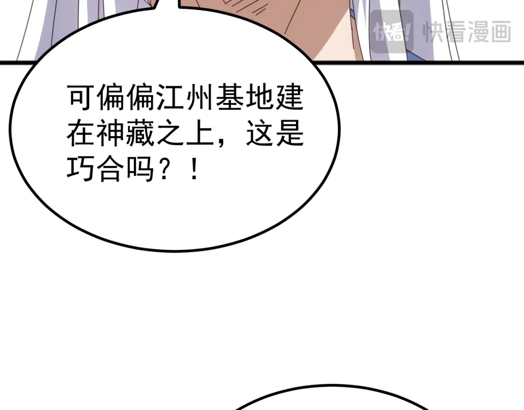 《万族入侵：开局驯化史诗级巨兽》第56话 九幽之王的真正目的！ 第69页