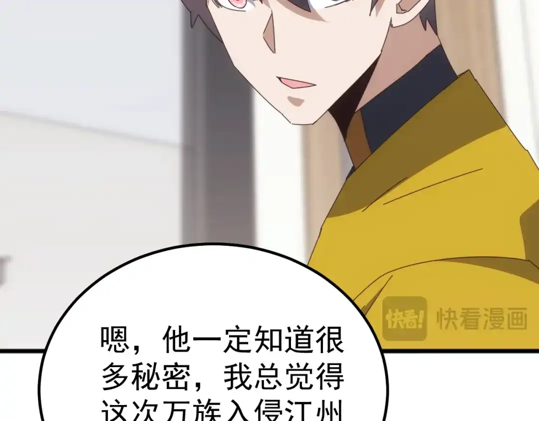 《万族入侵：开局驯化史诗级巨兽》第56话 九幽之王的真正目的！ 第90页