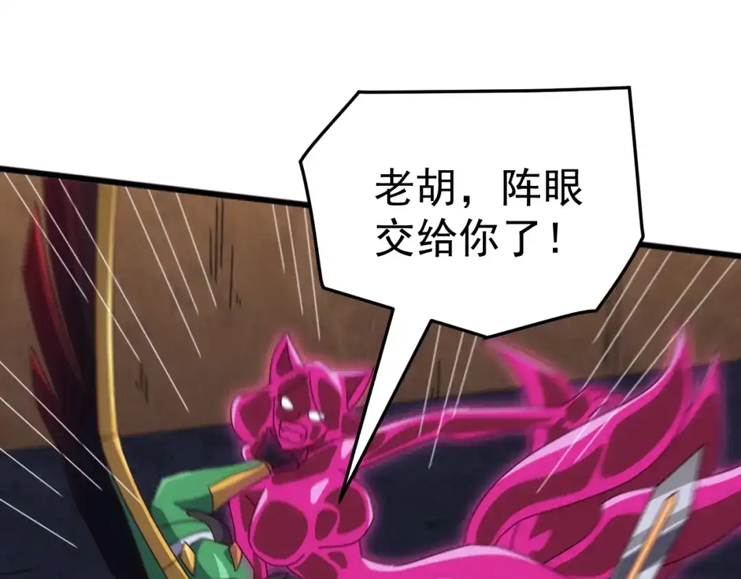 《万族入侵：开局驯化史诗级巨兽》第56话 九幽之王的真正目的！ 第6页