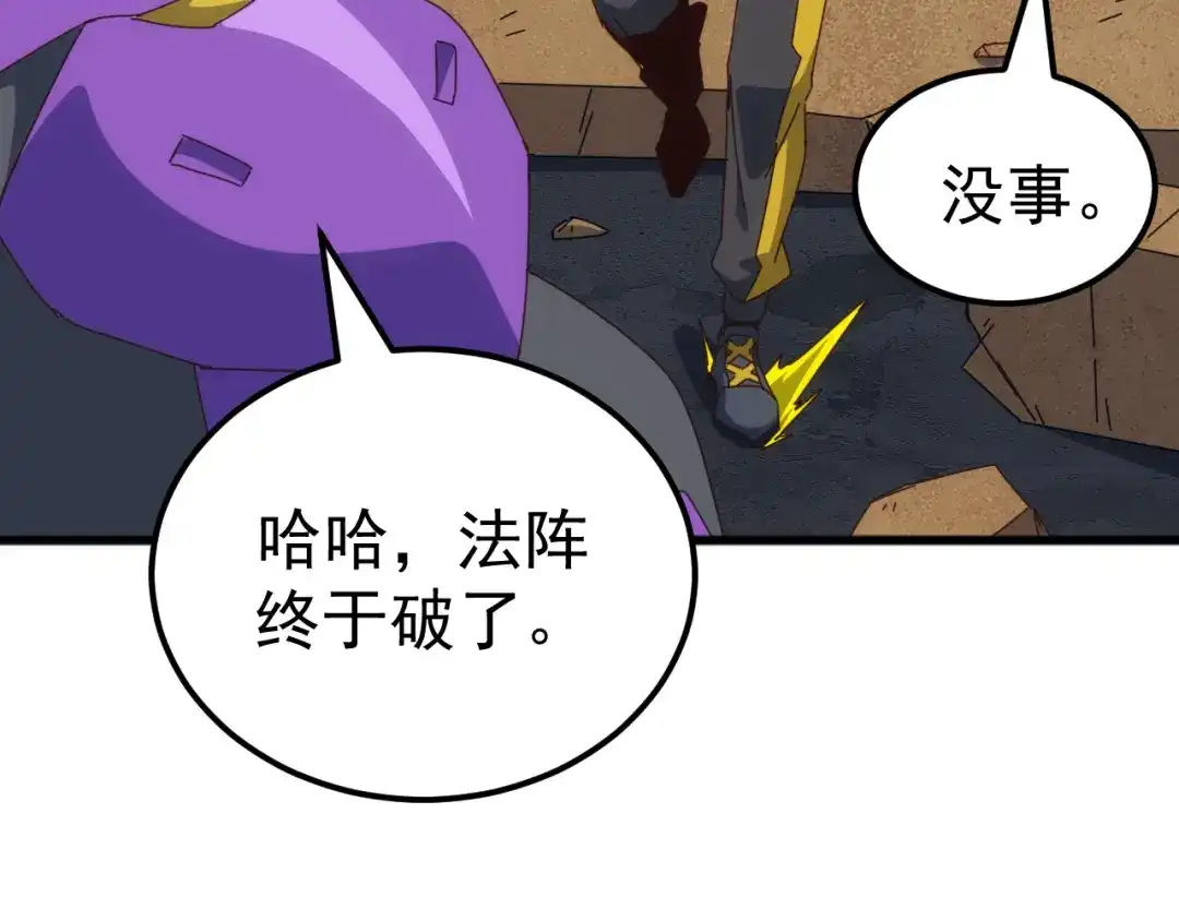 《万族入侵：开局驯化史诗级巨兽》第56话 九幽之王的真正目的！ 第75页