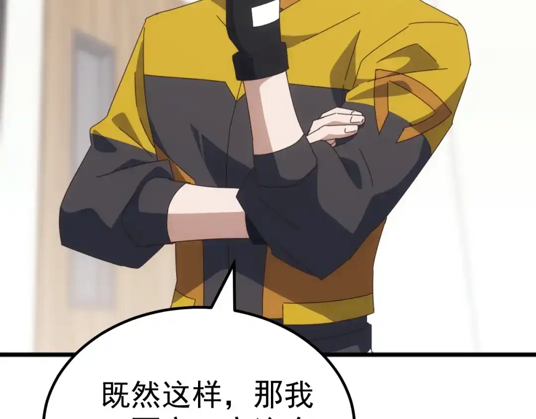 《万族入侵：开局驯化史诗级巨兽》第56话 九幽之王的真正目的！ 第97页