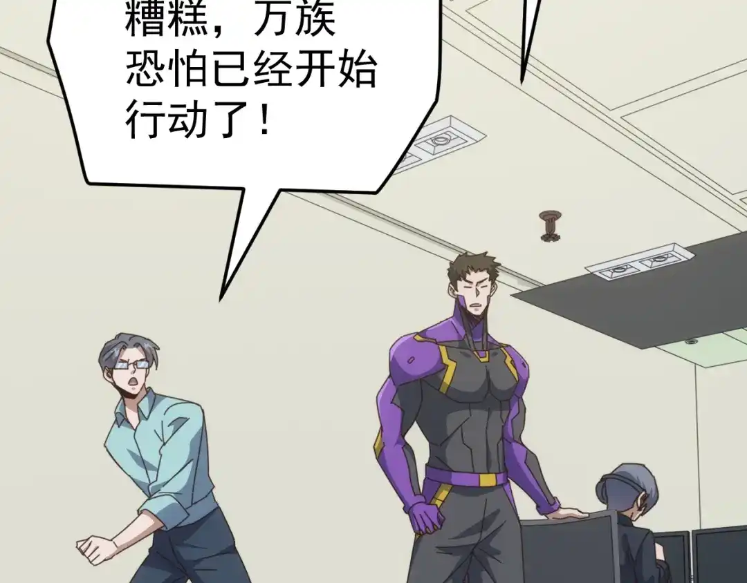 《万族入侵：开局驯化史诗级巨兽》第57话 支援！女子兵团林嫣然！ 第73页