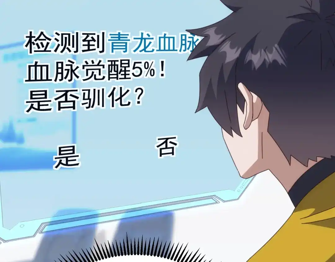 《万族入侵：开局驯化史诗级巨兽》第57话 支援！女子兵团林嫣然！ 第34页