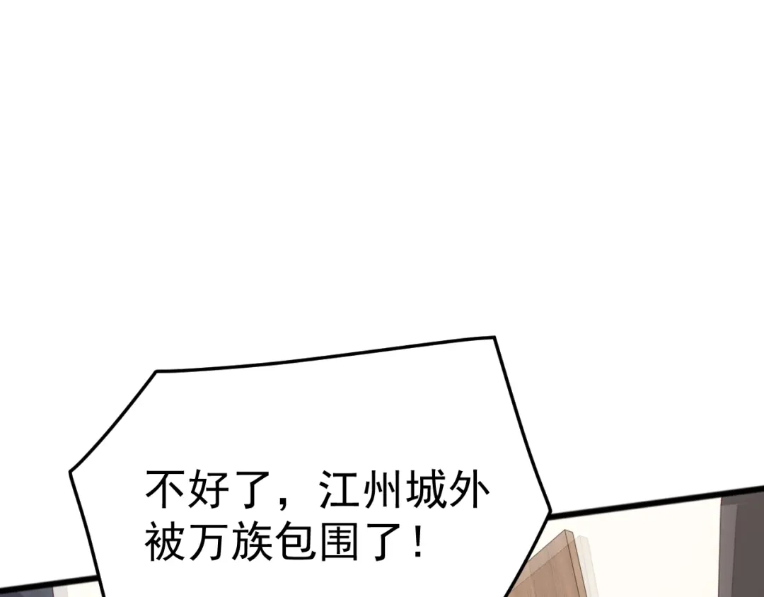 《万族入侵：开局驯化史诗级巨兽》第57话 支援！女子兵团林嫣然！ 第16页