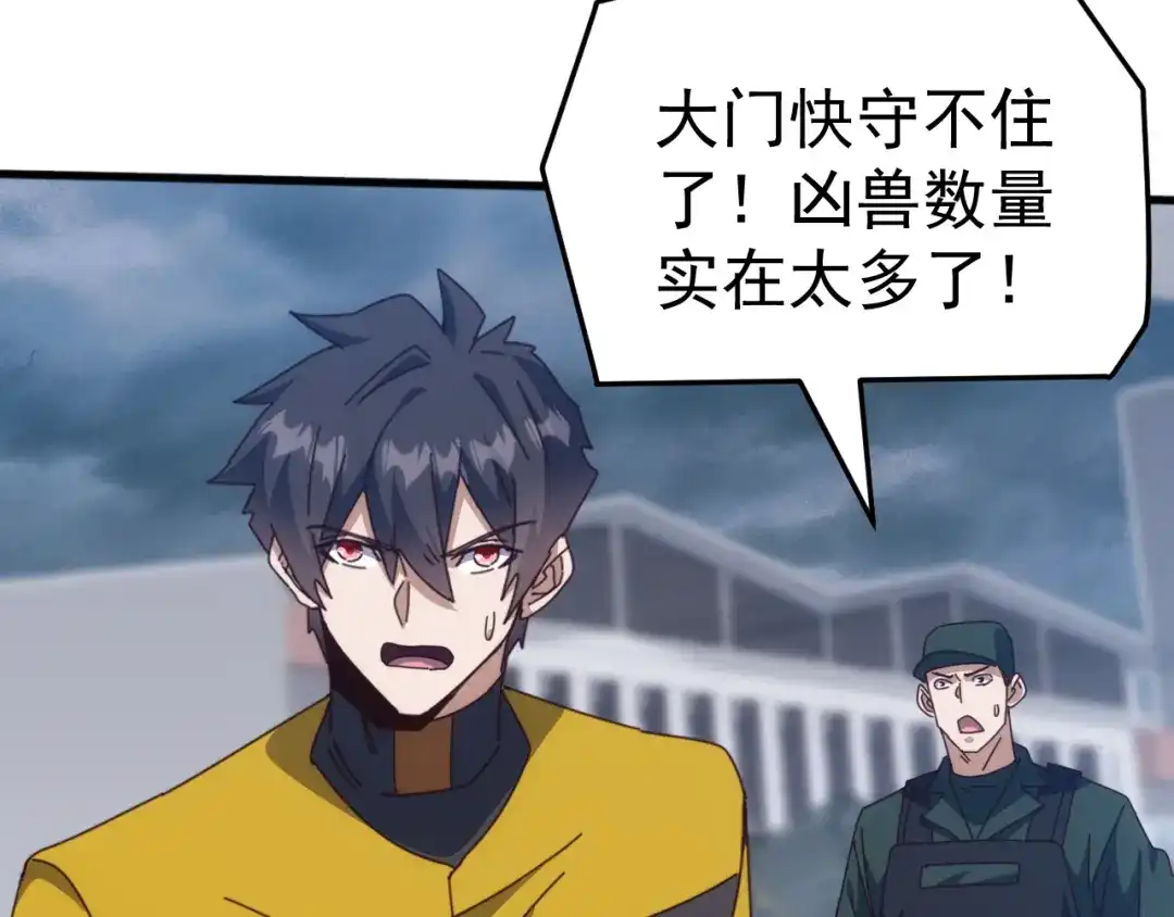 《万族入侵：开局驯化史诗级巨兽》第57话 支援！女子兵团林嫣然！ 第106页
