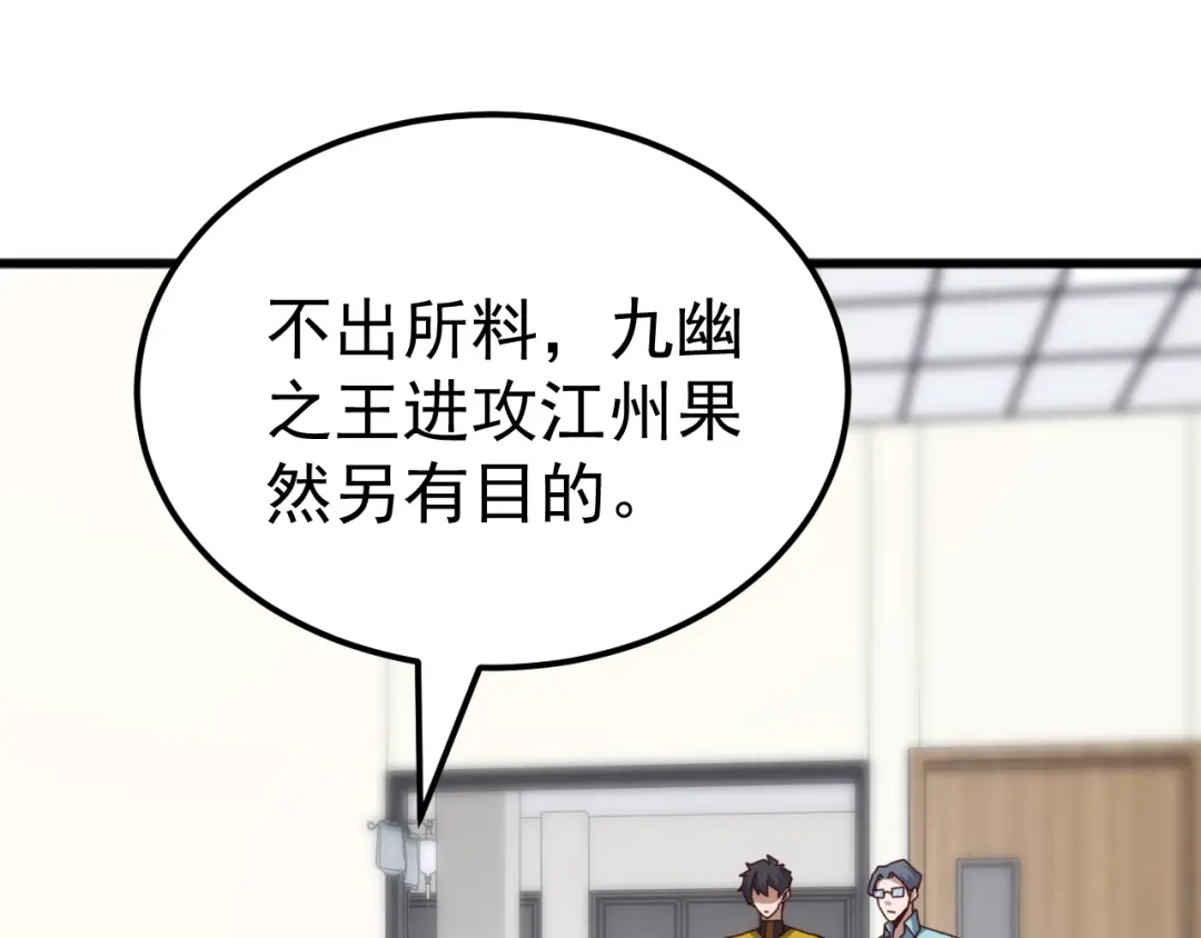 《万族入侵：开局驯化史诗级巨兽》第57话 支援！女子兵团林嫣然！ 第6页
