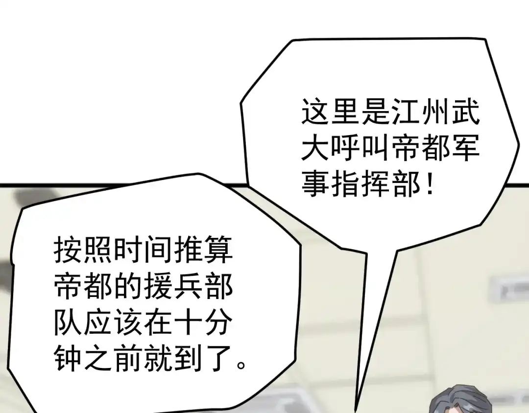 《万族入侵：开局驯化史诗级巨兽》第57话 支援！女子兵团林嫣然！ 第69页