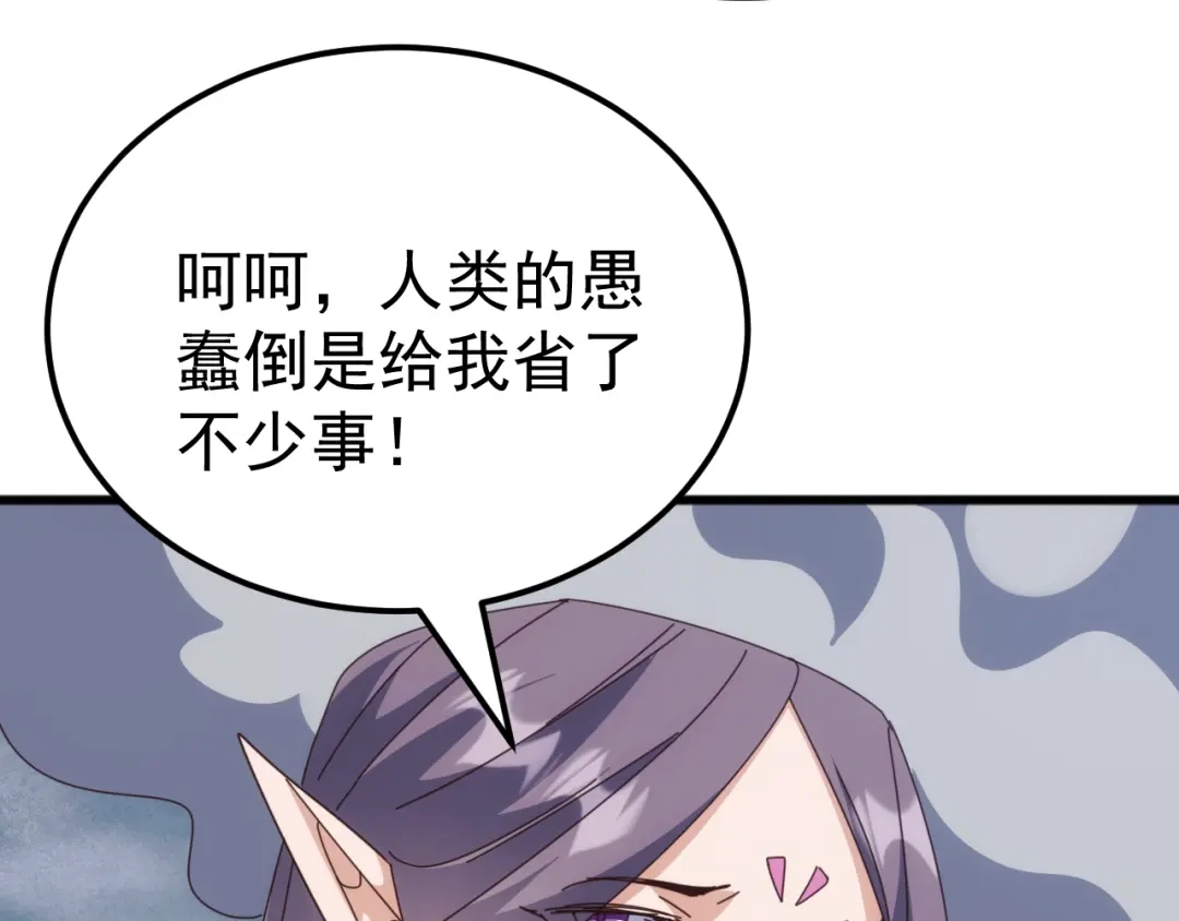 《万族入侵：开局驯化史诗级巨兽》第57话 支援！女子兵团林嫣然！ 第64页